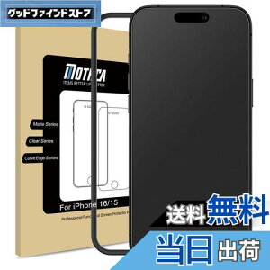 【送料無料】Mothca アンチグレア iPhone 16/iPhone 15対応 ガラスフィルム 強化ガラス 保護フィルム サラサラ タッチ感 ゲームフィルム ガイド枠付き 液晶 日本旭硝子製素材 指紋防止 反射防止 硬