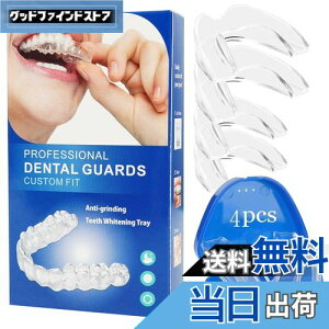 【送料無料】Mosasa マウスピース 歯ぎしり いびき防止グッズ いびき 対策 【睡眠時の 口元ケア 】 睡眠質の改善 歯にしっかりフィット2サイズ 4個 大2 小2入り 収納便利 専用ケース付き