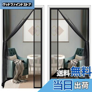 【送料無料】Lesimoll【両開き】玄関網戸 マグネット網戸 左右両開き式 ドア網戸 網戸カーテン マグネット開閉式 簡単網戸 虫除けカーテン 換気対策 カーテンメッシュ ガラス繊維 黒 勝手口