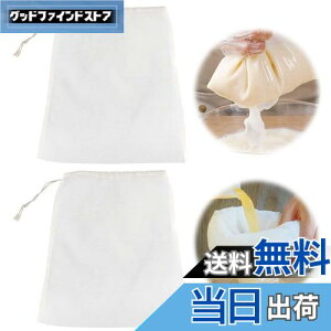 【送料無料】PAVIKE 濾過ネット こし袋 2枚 20*30cm 目開100 フィルターバッグ 調理用メッシュバッグ だしこし袋 ティーバッグ 袋 固液分離 再利用可能 蜜濾し 濾過器 豆乳 ビール 牛乳 蜂蜜 茶こ