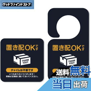 【送料無料】BaraRose 置き配 ステッカー 置き配 マグネット 置き配プレート 置き配OK 置き配ボックス 宅配BOX 置き配ステッカー 再配達 宅急便 留守 屋外 玄関 反射 耐候性 ポスト 置き配OKです