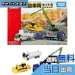 yz^Jg~[(TAKARA TOMY) w g~J ݎԗZbg5 x ~jJ[   unisex 3Έȏ ߋSi ST}[NF TOMICA