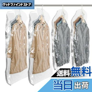 【送料無料】TAILI 衣類圧縮袋 吊るせる圧縮袋 洋服 吊り下げ 真空バッグ 衣類カバー 省スペース 掃除機対応 バッグハンガー 着物収納 コート ジャケット スーツ用 花火大会 取り付け簡単 繰