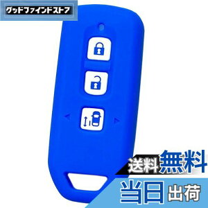 【送料無料】【IKT】ホンダ車用 スマートキー用シリコンカバー 3ボタン ブルー/NBOX/NBOXカスタム/NBOXプラス/エヌボックス/エヌボックスカスタム/エヌボックスプラス/など 専用設計でピッタリ