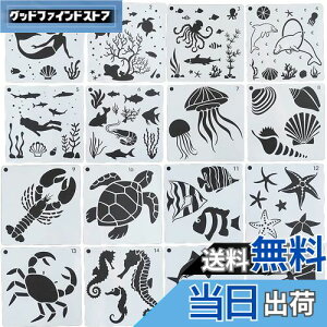 【送料無料】Mollytek 16枚セット 描画テンプレート ステンシルシート プレート 海洋動物 子供 手帳用 製図用 絵画テンプレート 描画ツール 絵描き道具 塗り絵 DIYアルバム 絵図