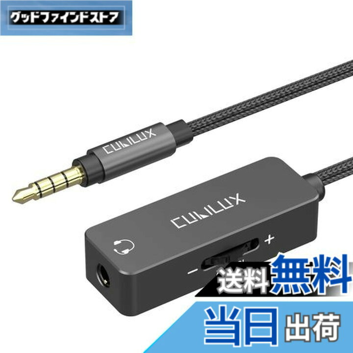 楽天市場】【送料無料】Cubilux 3.5mm音量調整ケーブル、音量調節器 