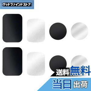 【送料無料】LIANHATA 車載ホルダー 8枚セット スチールプレート マグネット吸着用 メタルプレート 補助板 車載マグネット ホルダー用 替え用メタルプレート