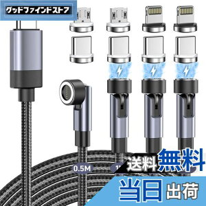 【送料無料】マグネット 充電ケーブル タイプc急速 3in1 60W PD対応 7ピン 【4本セット・0.5m+1m+1m+2m】 360°+180°回転可能 磁石 防塵 片手操作 タイプc じゅうでんケーブル PD iPhone16/15/iPad/Macbook/Androi