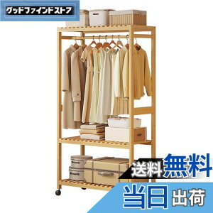 【送料無料】Huaniun ハンガーラック キャスター付き スリム 竹製 3段棚板付き 大容量 洋服ラック 見せる収納 コート掛け 洋服掛け 省スペース 幅83×奥行34×高さ160cm
