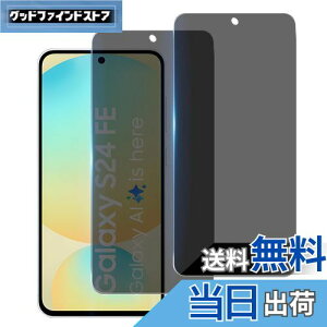 【送料無料】【指紋認証 2枚 覗き見防止】Wekrsu 国産旭硝子素材 強化ガラス 対応 Galaxy S24 FE ガラスフィルム ギャラクシー S24 FE カバー 保護フィルム プライバシーフィルム WEKS24FFK2