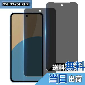 【送料無料】【指紋認証 2枚 覗き見防止】Wekrsu 国産旭硝子素材 強化ガラス 対応 AQUOS Sense9 SH-53E SHG14 SH-M29 ガラスフィルム アクオスセンス9 フィルム 液晶 保護フィルム プライバシーフィルム