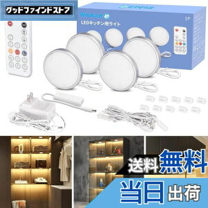 Wobane キャビネットライト 4個セット 電球色 棚 led (リモコン付・調光可能・5段階消灯タイマー・メモリー機能)工事不要 貼り付け式 間接照明 超薄型 700ルーメン 高演色 展示灯 フィギュア/キ