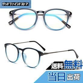 【送料無料】[ESAVIA] 老眼鏡 ブルーライトカット おしゃれ 携帯 ボストン メンズ レディース 可愛い かっこいい リーディンググラス シニアグラス ケース付 老眼用メガネ (あおい, 3.0)
