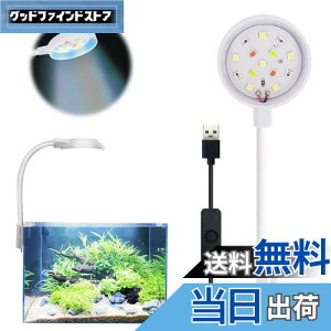 【送料無料】PAVIKE 水槽 ライト LED 14ランプ 四色ライト 小型水槽 ライト 水槽照明 アクアリウムライト クリップ式水槽ライト 360度調整 曲げ可能 観賞魚飼育 水草育成 省エネ