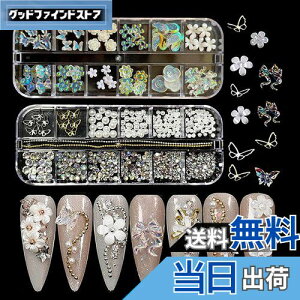 【送料無料】LIANHATA ネイルアートパーツ 多種類 3D 立体 ネイルパーツ デコパーツ ネイルデコレーション ラインストーン パールストーン リボン 蝶々 花 パール ネイル レジン かわいい DIY 手