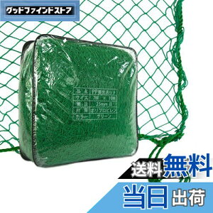 【送料無料】Gulfmore PP養生ネット 7x10m 鳥よけネット 多目的 園芸ネット 防鳥・防獣ネット 万能グリーンネット 果樹守りネット 鳥から田畑や果樹を守る アニマルネット