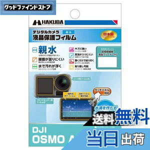 yznNo HAKUBA fW^JtیtB ʂGĂ₷e^Cv DJI OSMO ACTION p DGFH-DOA ZtN[jO LYɋn[hR[g \蒼\ 