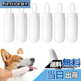 【送料無料】PAVIKE 歯ぶらし指サック ナイロン ペットフィンガー歯ブラシ 6個セット 犬 猫用歯ブラシ ペット 口腔ブラシ 犬用歯ブラシ 口臭除去 歯周病予防 猫犬通用 小型/中型/大型 柔らかい 歯のクリーニング ペット用品 約7x2.5cm（ホワイト）