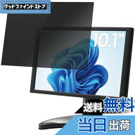 【送料無料】PCフィルター専門工房 覗き見防止フィルター ブルーライトカット プライバシーフィルター ア…