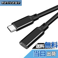 【送料無料】USB type C 延長ケーブル PVC素材
