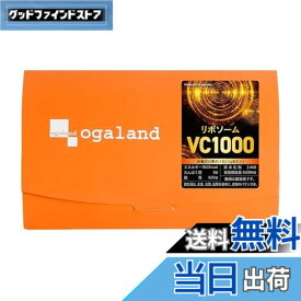 【送料無料】オーガランド (ogaland) リポソームビタミンC1000（20包） レモン風味 リポソーム ビタミンC 1000mg パウダー