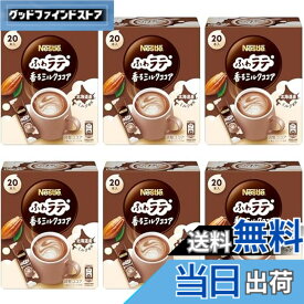 【送料無料】ネスレ ふわラテ ミルクココア 20Px6
