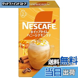 【送料無料】ネスカフェ ホイップタイム ハニーシナモンラテ 5P