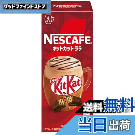 【送料無料】ネスカフェ キットカットラテ 4P