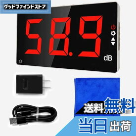 【送料無料】Wellvie classy デジタル騒音計 壁掛け 騒音レベルテスター 30~130dB 31.5Hz-8.5KHz LCD表示 音量測定器 アラーム機能 デシベルメーター 騒音測定器 [並行輸入品]