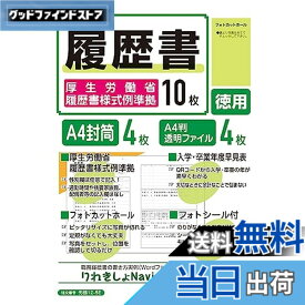 【送料無料】日本法令 日本法令 履歴書（厚生労働省履歴書様式例準拠）労務12-5E