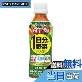【送料無料】伊藤園 1日分の野菜 栄養強化型 265gx24本 [機能性表示食品]