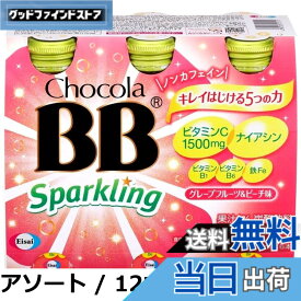 【送料無料】チョコラBB(栄養機能食品) スパークリング