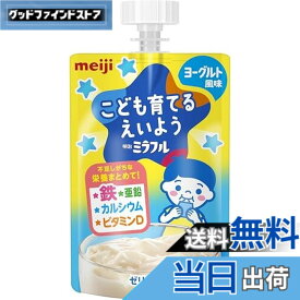 【送料無料】明治ミラフル ゼリー ヨーグルト風味