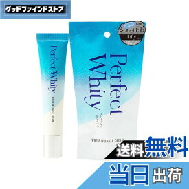 【送料無料】【白玉陶器肌へ】[医薬部外品] シミ対策クリーム 15ml アルブチン配合 しわ取り ビタミンC誘導体 シミ・小じわに パーフェクトホワイティ Perfect Whity
