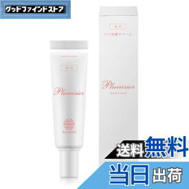 【送料無料】Aryumii プルムリエ しわ 小じわ 保湿 シミ そばかす 美白 オールインワン 薬用クリーム 医薬部外品 効能評価試験済 20g サイズ：20グラム (x 1)