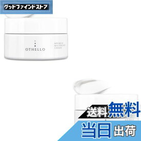 【送料無料】(オセロ)OTHELLO クリーム 美白 シワ 改善 肌荒れ ニキビ 予防 皮膚科医が注目のナイアシンアミド 保湿 医薬部外品