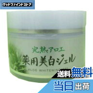 【送料無料】アロエ本舗株式会社 完熟アロエ 薬用美白ジェル 100g 医薬部外品 サイズ：100グラム (x 1)