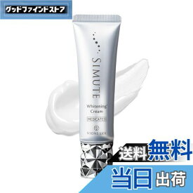 【送料無料】シミュート SIMUTE ハイドロキノン トラネキサム酸 ビタミンC誘導体 配合 美白クリーム ヴィワンアークス【医薬部外品】 サイズ：30グラム (x 1)