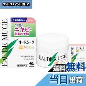 【送料無料】【公式】オードムーゲ 薬用スキンクリーム 40g くり返すニキビ・肌あれ予防を考えたオードムーゲシリーズ 抗炎症成分配合 医薬部外品 薬用スキンミルクサンプル付き 小林製薬