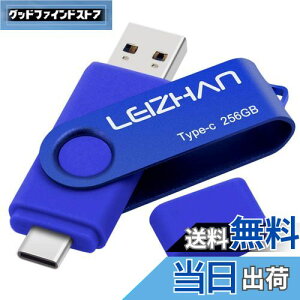 【送料無料】LEIZHAN TYPE-C USB メモリー・フラッシュドライブ 回転式 人気 USB 高速転送 OTG 3.0携帯電話 コンピューター用 容量不足解消 マイクロペンドライブ 大容量 Uスティック 色:ブルー、