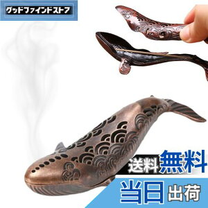 【送料無料】Archnote お香立て 線香立て 香炉 横置き オシャレ くじら お香たて 香立て 灰がこぼれない 色:ブロンズ