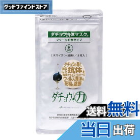 【送料無料】ダチョウ抗体マスク プリーツ記憶タイプ レギュラーサイズ (一般用) 5枚入 サイズ：5枚 (x 1)