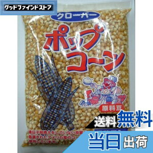 【送料無料】クローバー ポップコーン原料豆業務用 1kg サイズ:1キログラム (x 1)