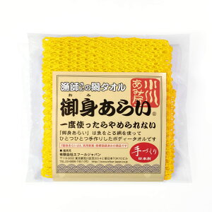 【送料無料】垢すりタオル ボディータオル 硬め 泡立ち良く 速乾 清潔 漁師さんの網タオル W重ね編み 背中 ロング タイプ 色:イエロー