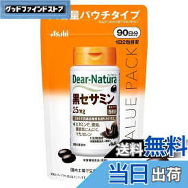 【送料無料】ディアナチュラ 黒セサミン サイズ：180粒(90日分)