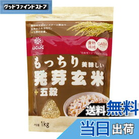 【送料無料】はくばく もっちり美味しい発芽玄米+五穀 1Kg サイズ：1キログラム (x 1)