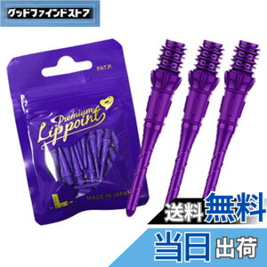 �y���������zL-style �`�b�v Premium Lippoint �F�F�p�[�v��