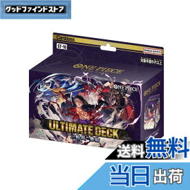 【送料無料】バンダイ (BANDAI) ONE PIECE カードゲーム アルティメットデッキ"3船長"集結【ST-10】 サイズ：1個 (x 1)