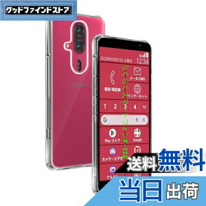 【送料無料】wnunbg 対応 らくらくスマートフォン F-53E ケース 専用 透明バックカバー 柔軟TPU素材 全面保護 耐衝撃 落下防止 すり傷防止 対応 F-53E 保護ケース 米軍MIL規格 散熱加工 黄変しにく