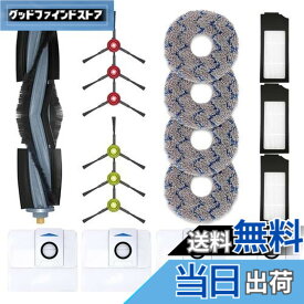 【送料無料】KGC エコバックス 消耗品 X1 OMNI (18枚) DEEBOT ロボット掃除機 X1 OMNI/X1 PLUS/ T10/ T10 OMNI/T20交換用 消耗品 交換アクセサリ ECOVACS ダストボックス交換用エコ紙パック*4 フィルター x3 サイドブラシ x6 メインブラシ x1 モップパッド x4 18枚セ